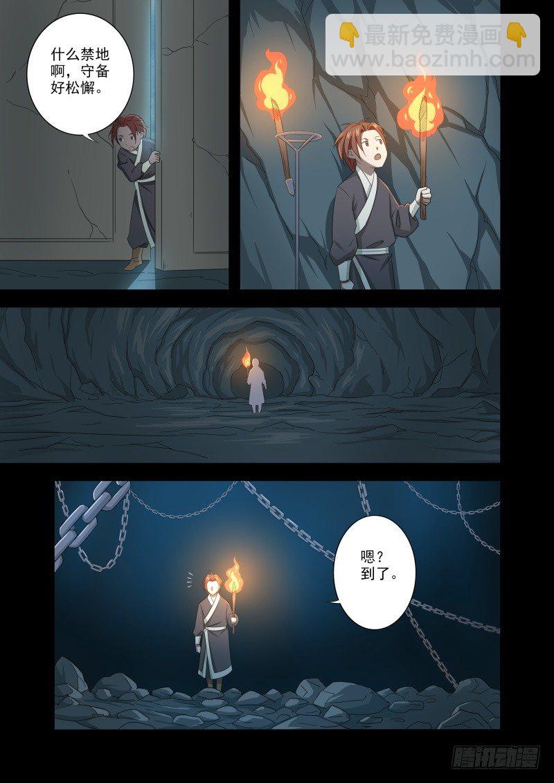 🍜游吟仙 合而为一 第18页