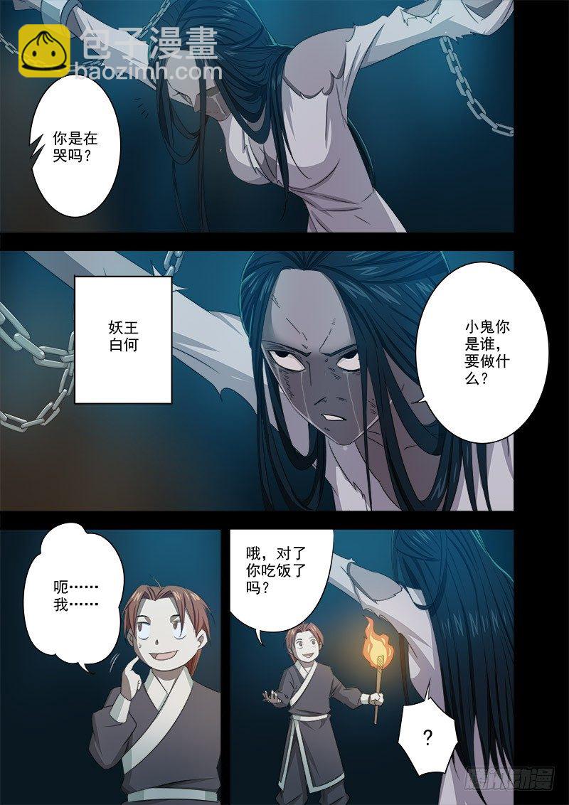 🍜游吟仙 合而为一 第19页