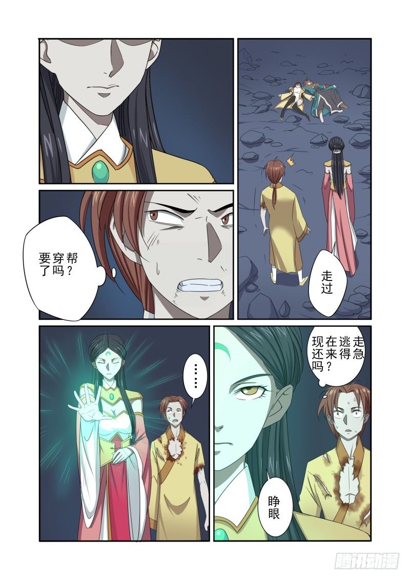 🍜游吟仙 合而为一 第2页