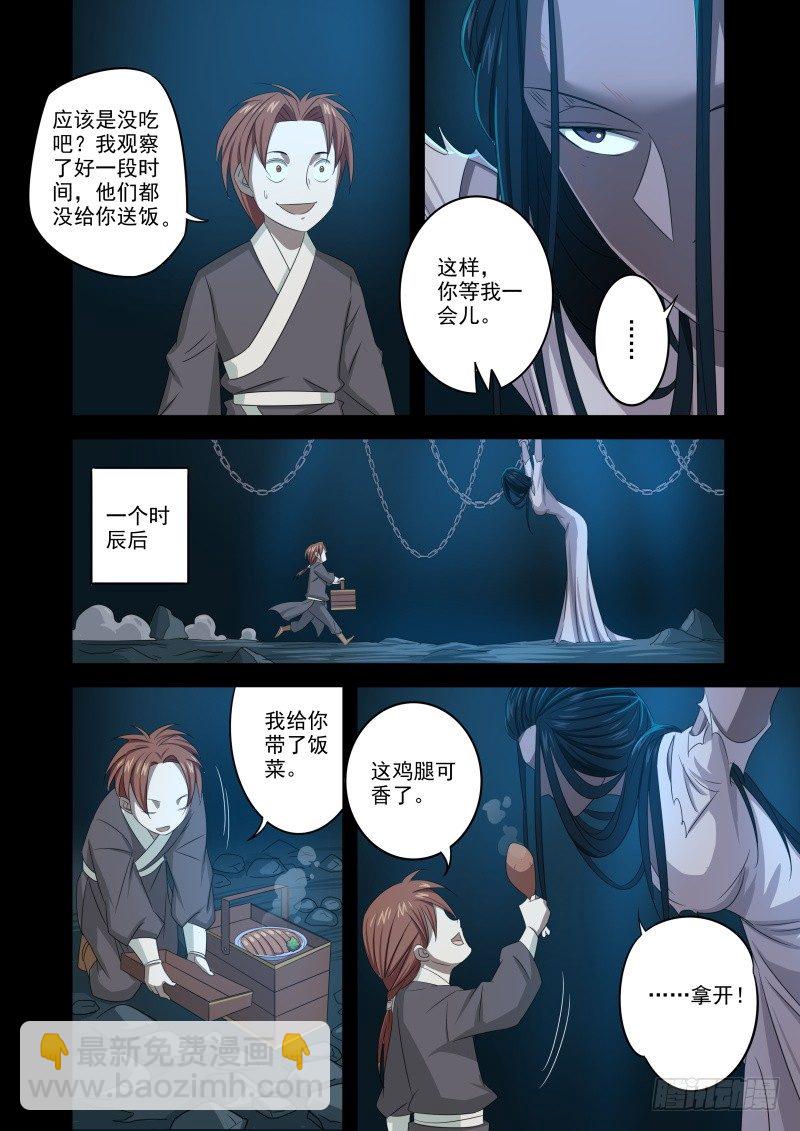 🍜游吟仙 合而为一 第20页