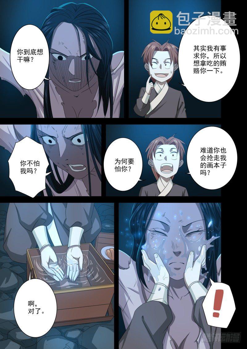 🍜游吟仙 合而为一 第21页