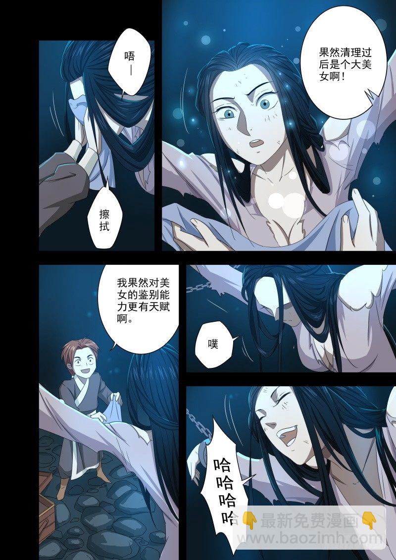 🍜游吟仙 合而为一 第22页
