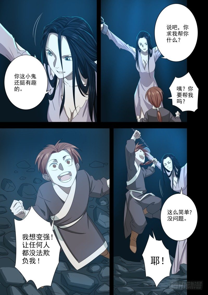 🍜游吟仙 合而为一 第23页