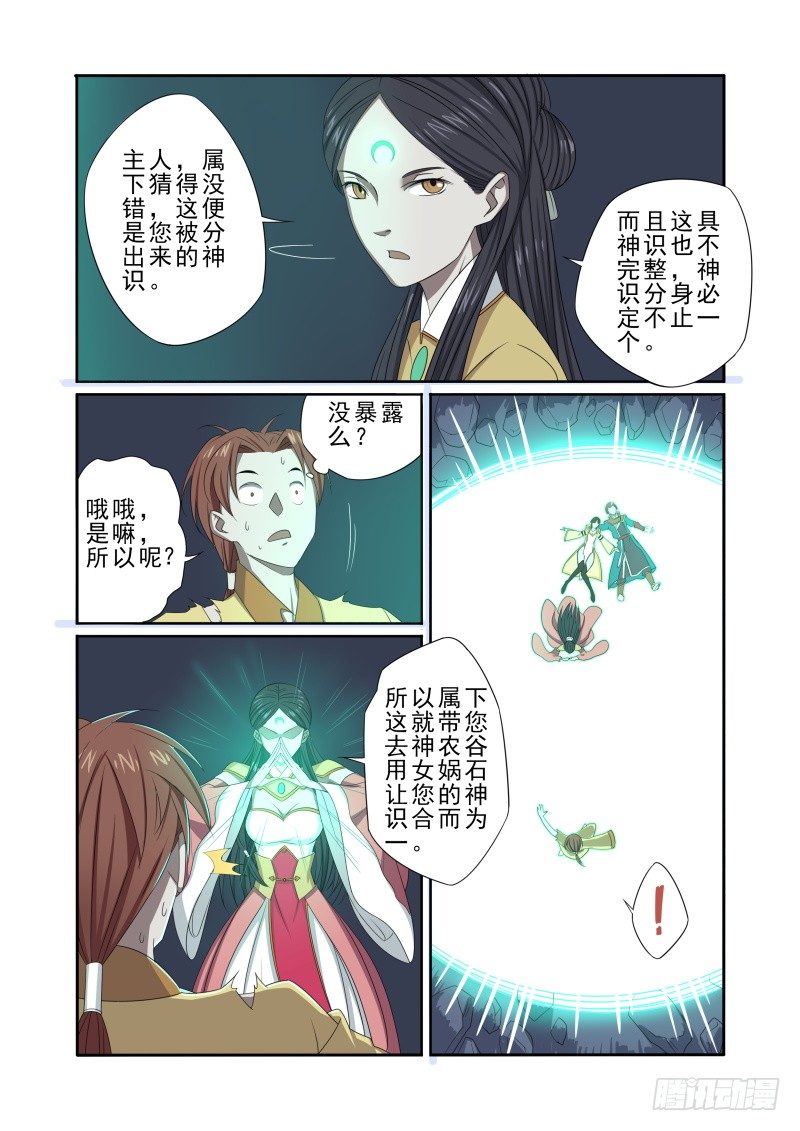 🍜游吟仙 合而为一 第3页