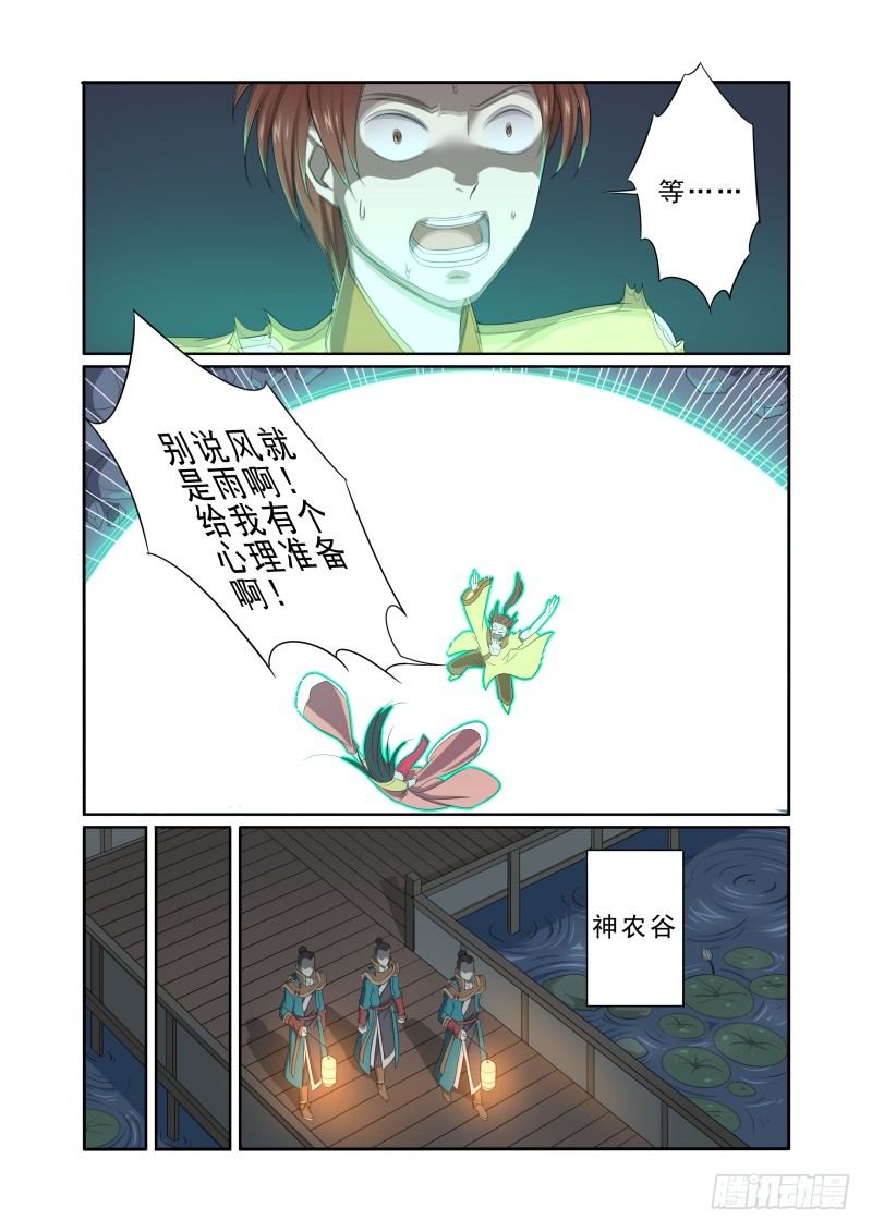 🍜游吟仙 合而为一 第4页