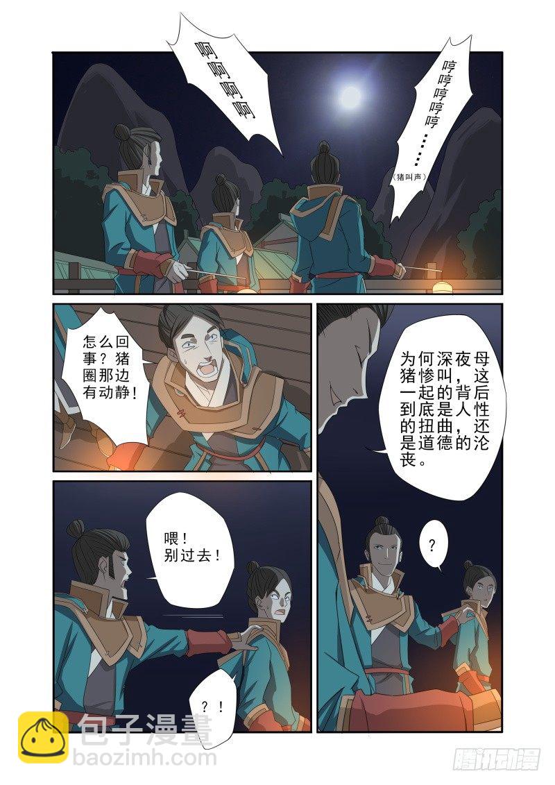 🍜游吟仙 合而为一 第5页