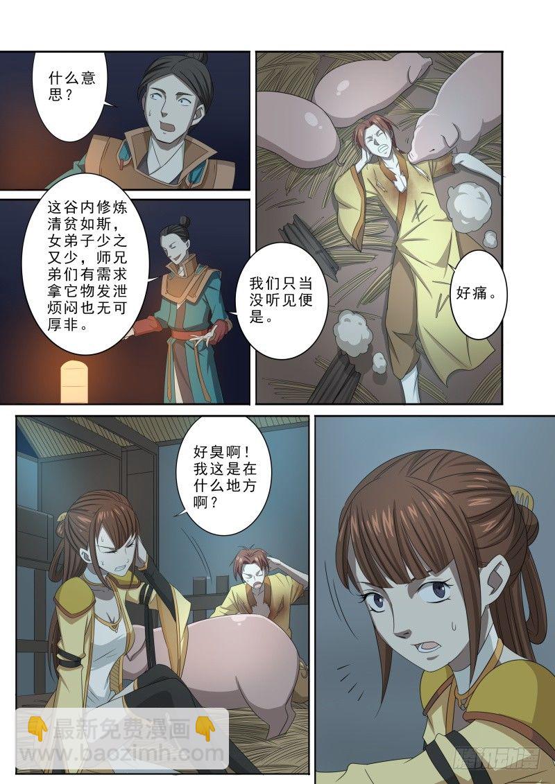 🍜游吟仙 合而为一 第6页
