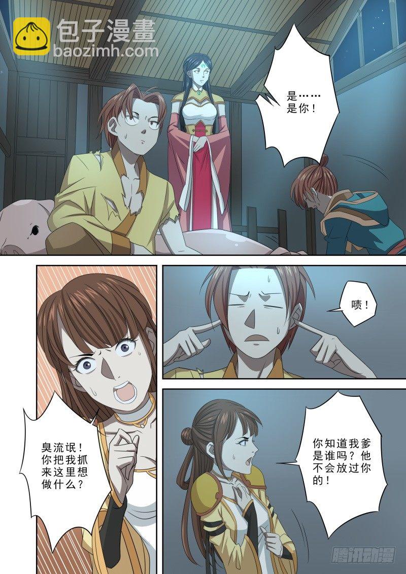 🍜游吟仙 合而为一 第7页