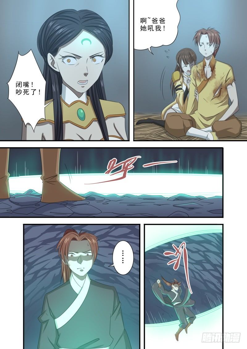 🍜游吟仙 合而为一 第8页