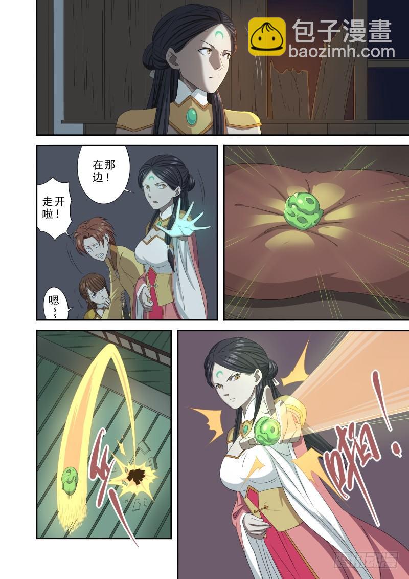 🍜游吟仙 合而为一 第9页