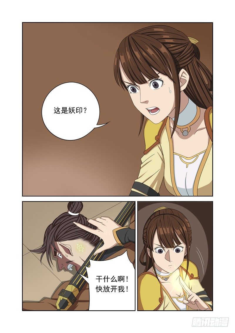 🍜游吟仙 有妖气？恩，我也感觉到了(上） 第2页