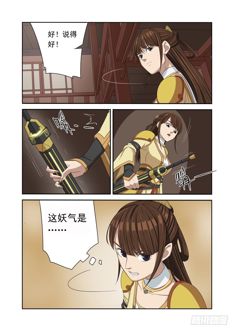 🍜游吟仙 有妖气？恩，我也感觉到了(上） 第4页