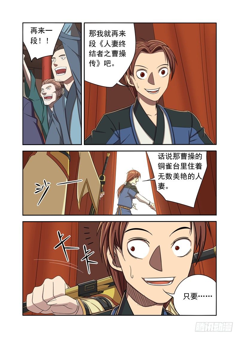 🍜游吟仙 有妖气？恩，我也感觉到了(上） 第5页