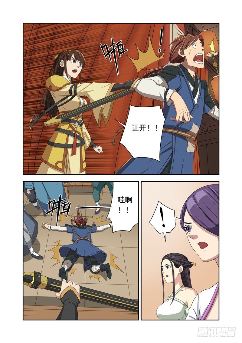 🍜游吟仙 有妖气？恩，我也感觉到了(上） 第6页