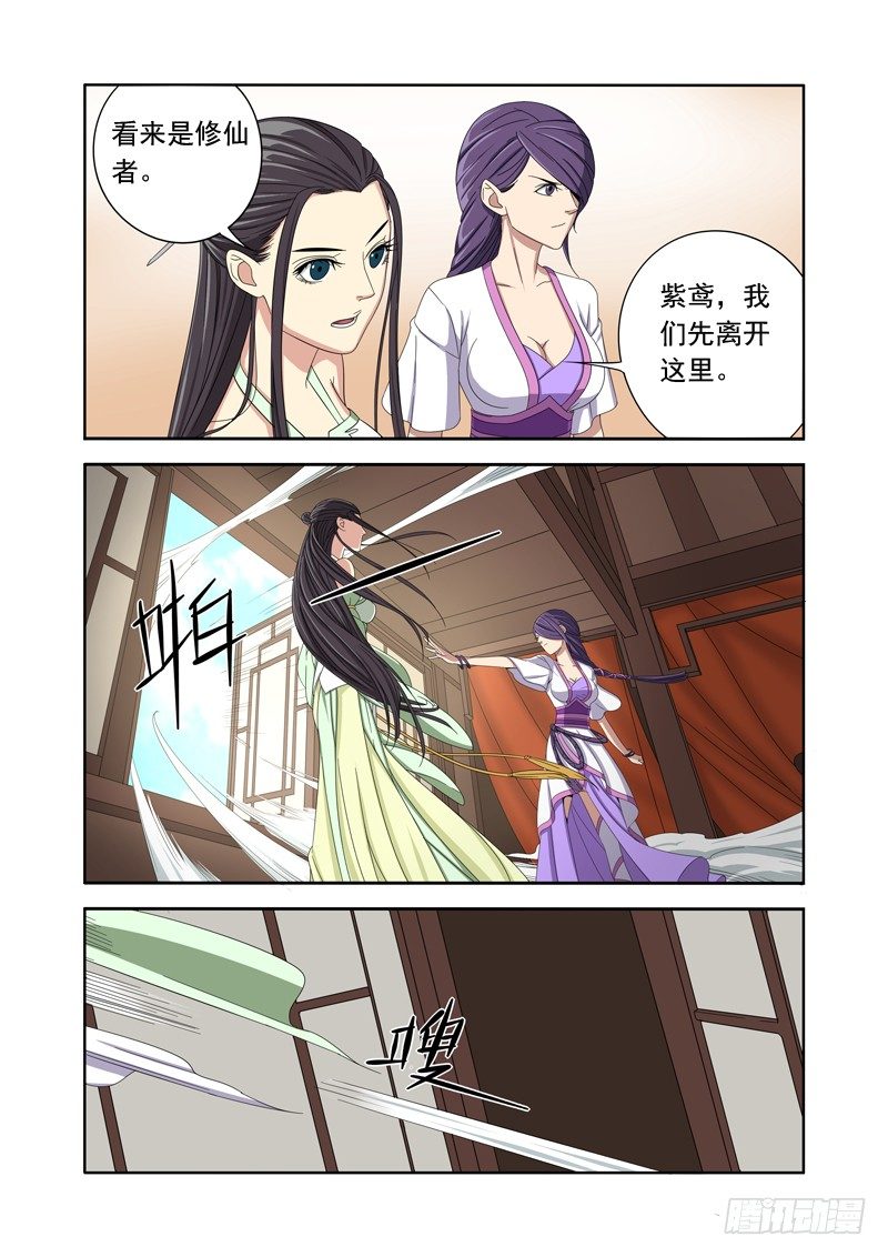 🍜游吟仙 有妖气？恩，我也感觉到了(上） 第8页