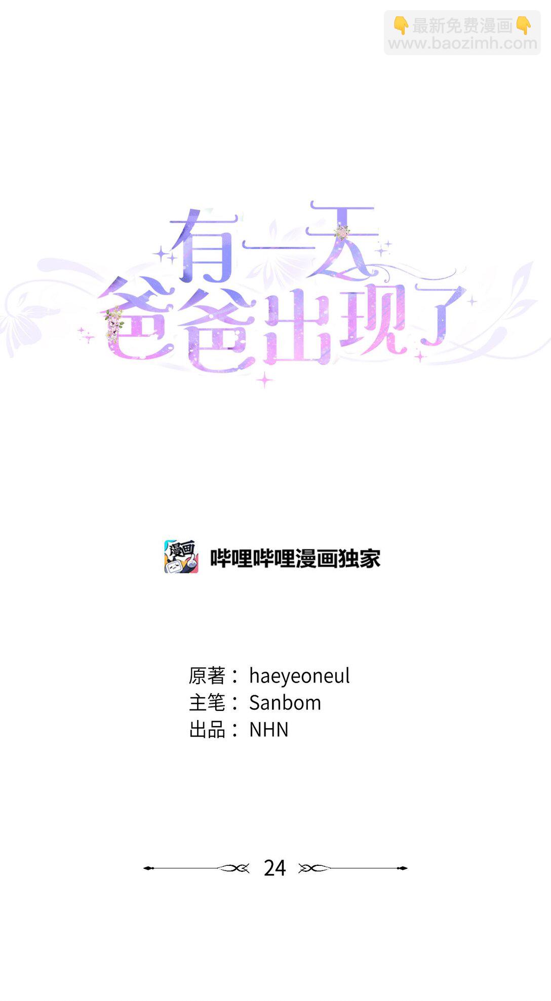 24 与爸爸的不同(1/2)-第24话