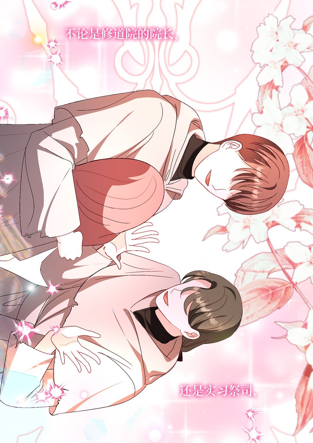 32 小小的修道院(1/2)-第32话