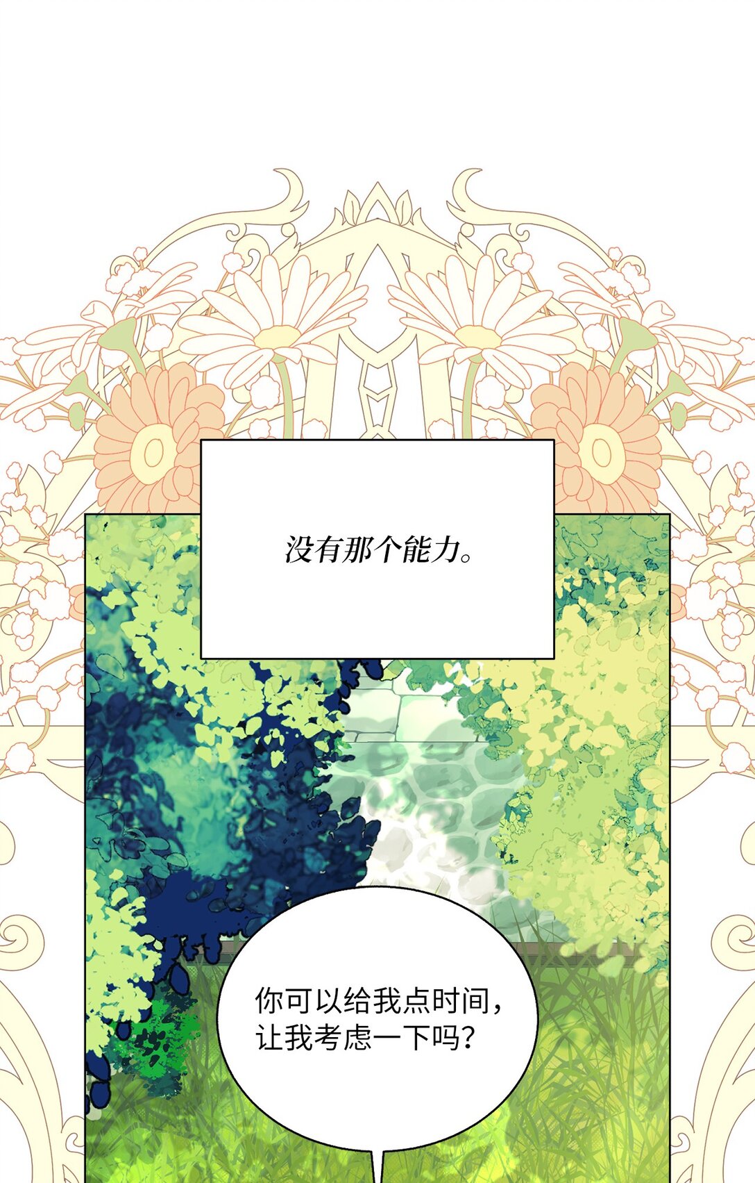 44 偏执的存在(1/2)-第44话