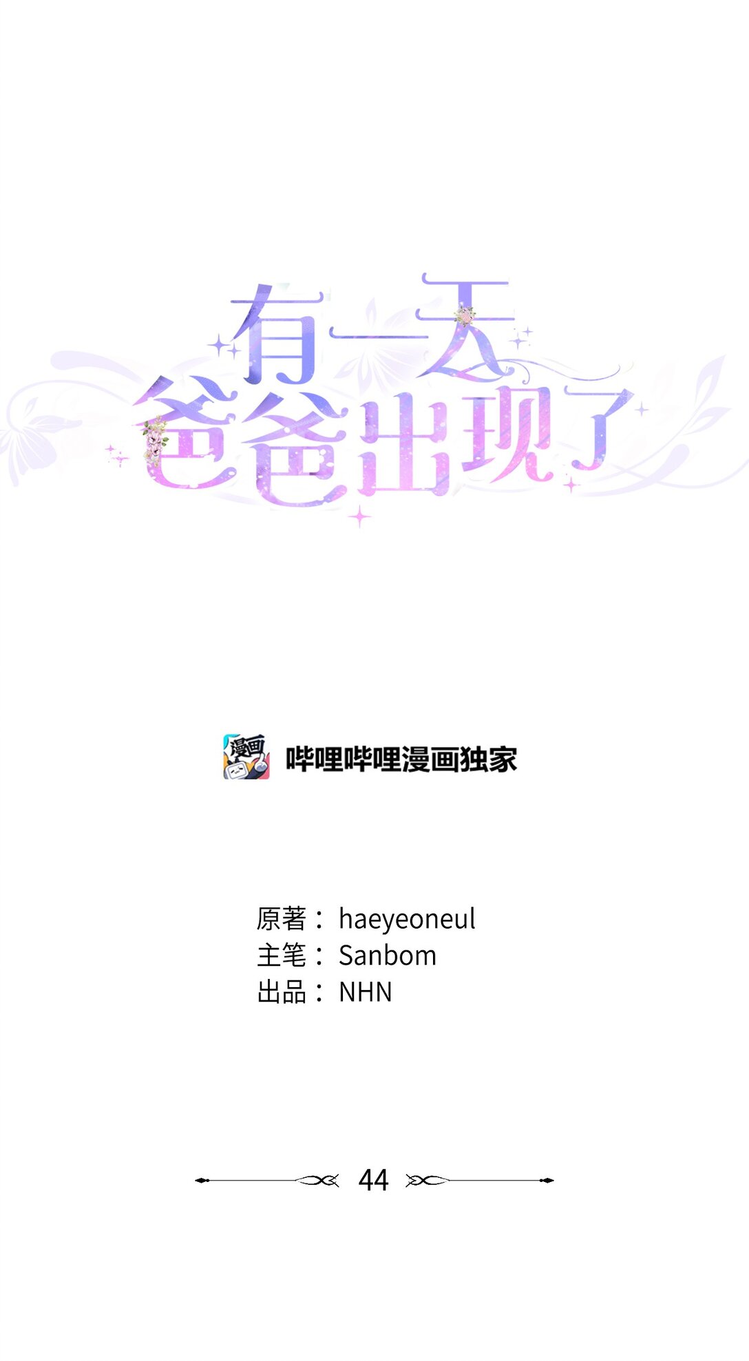 44 偏执的存在(1/2)-第44话