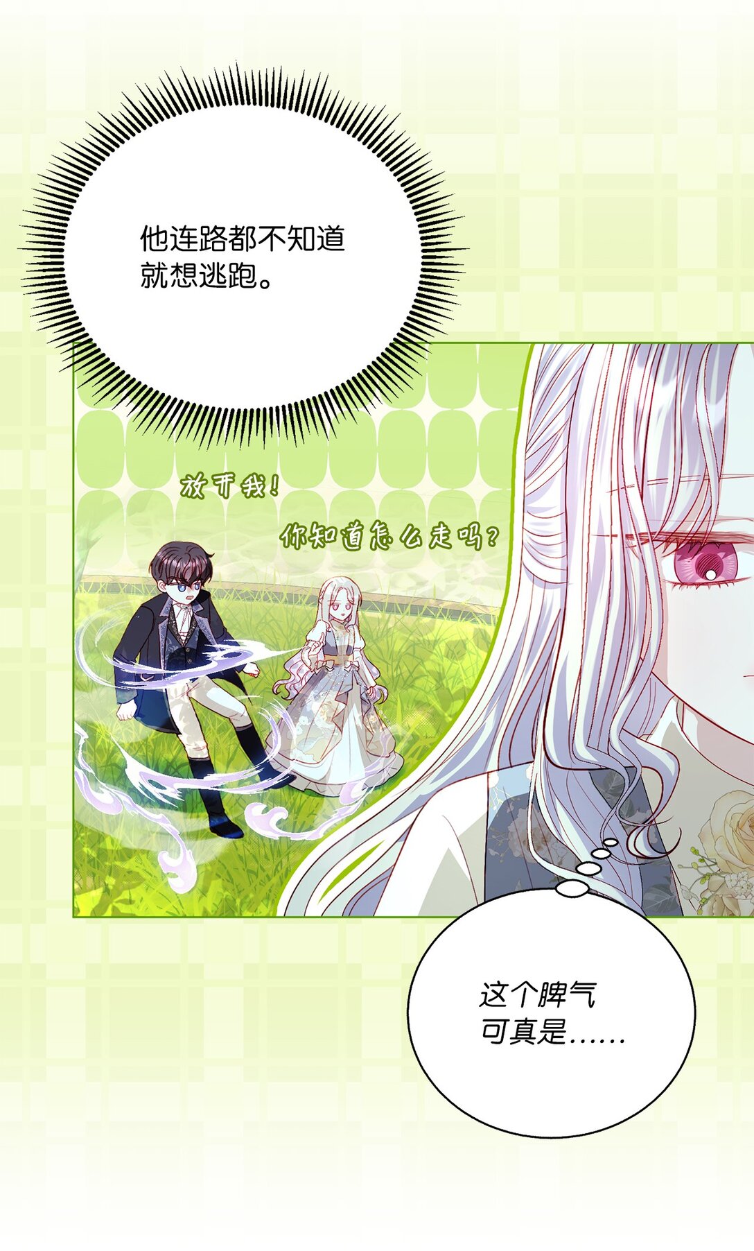 44 偏执的存在(1/2)-第44话