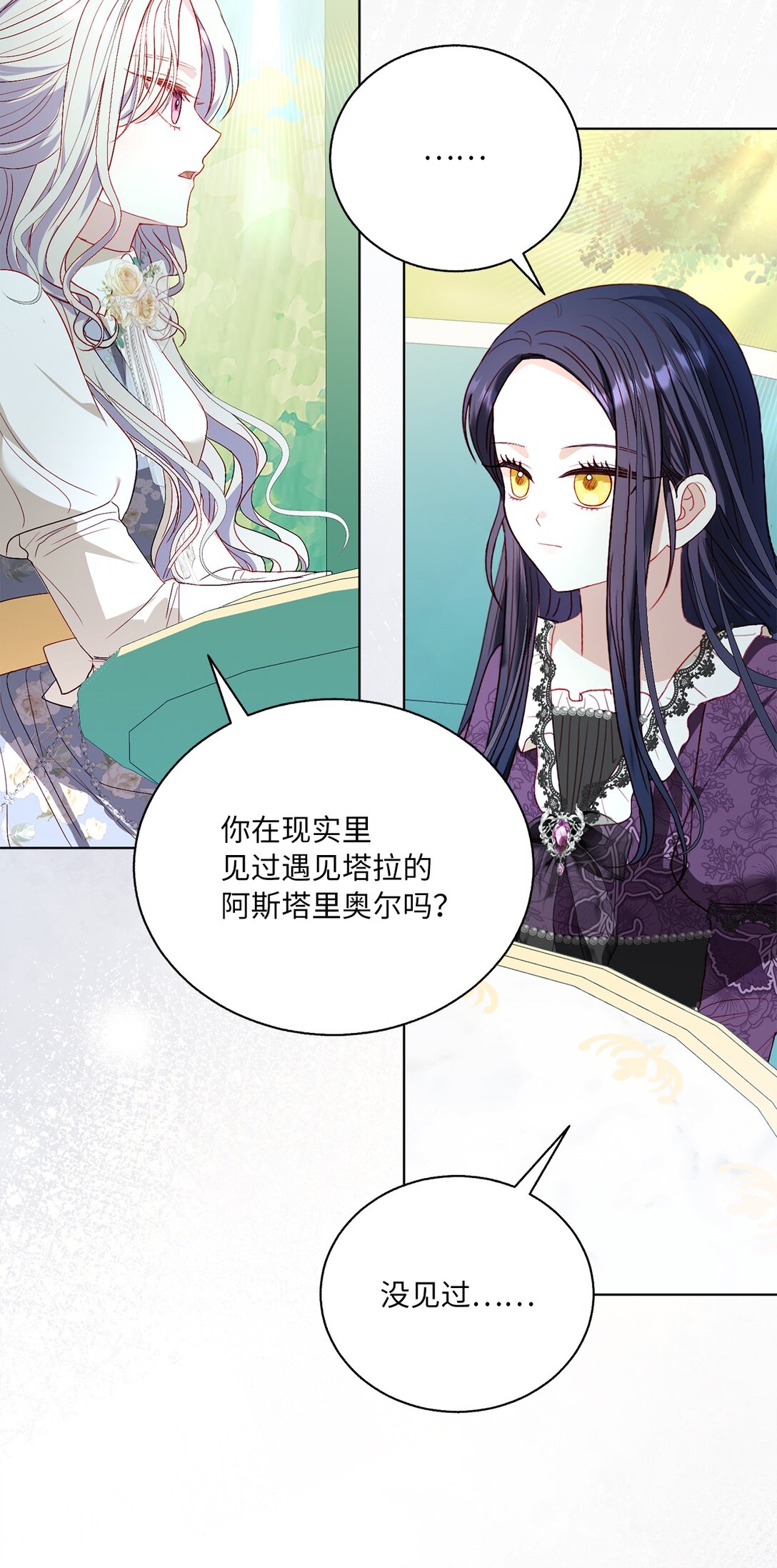 44 偏执的存在(1/2)-第44话