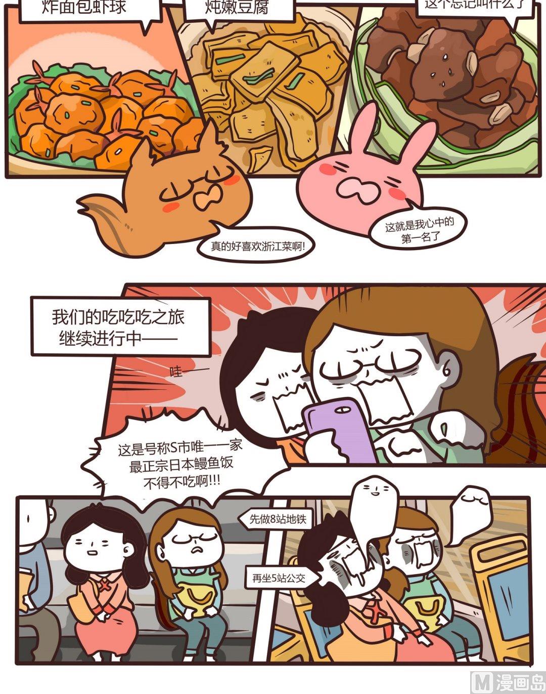 第105话吃吃吃！-第106话