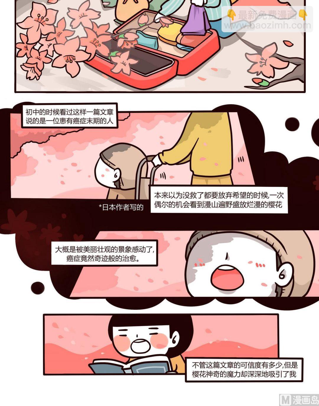 第109话浪漫樱花之旅-第110话