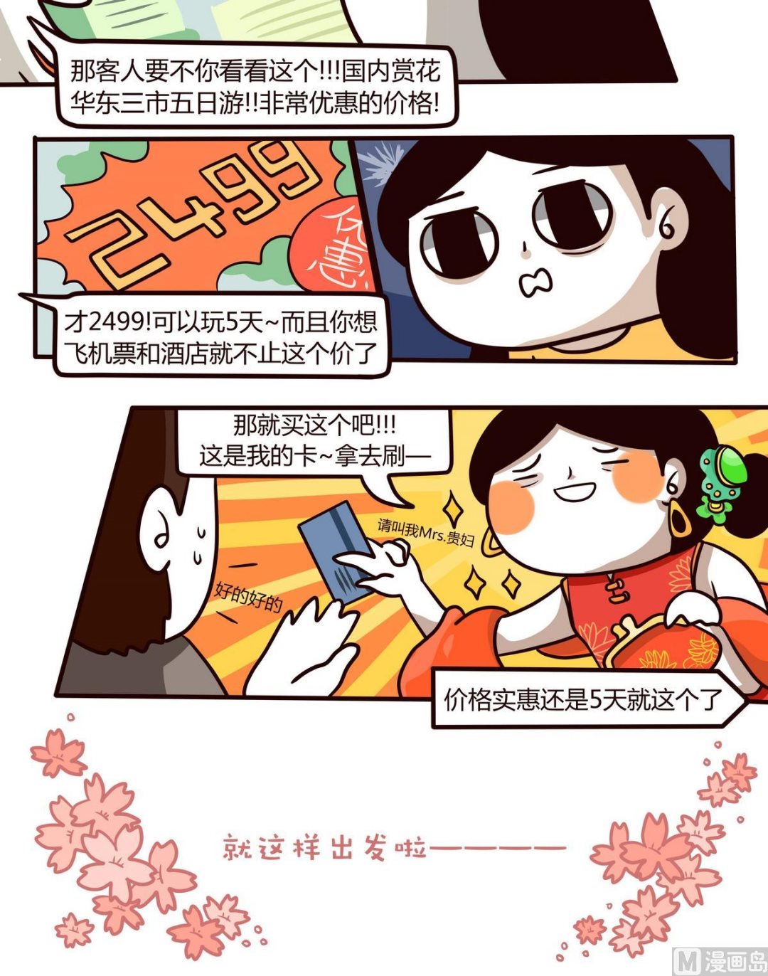 第109话浪漫樱花之旅-第110话