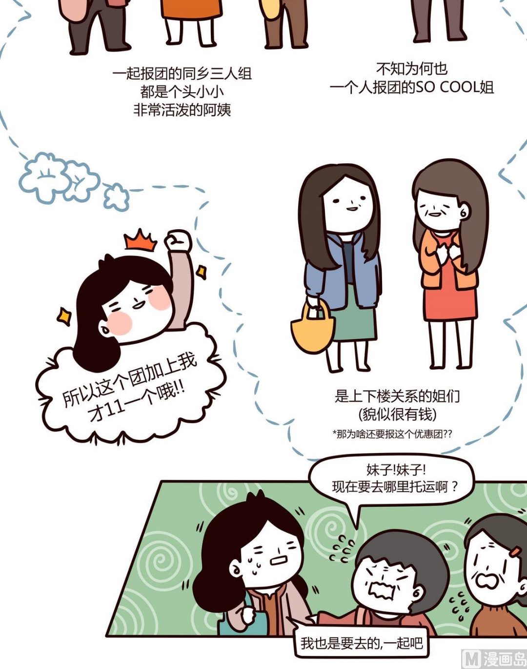 第109话浪漫樱花之旅-第110话