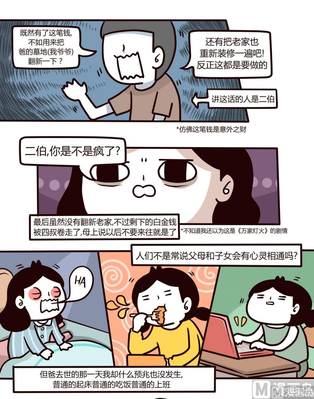 第111话 MEMORY-第112话