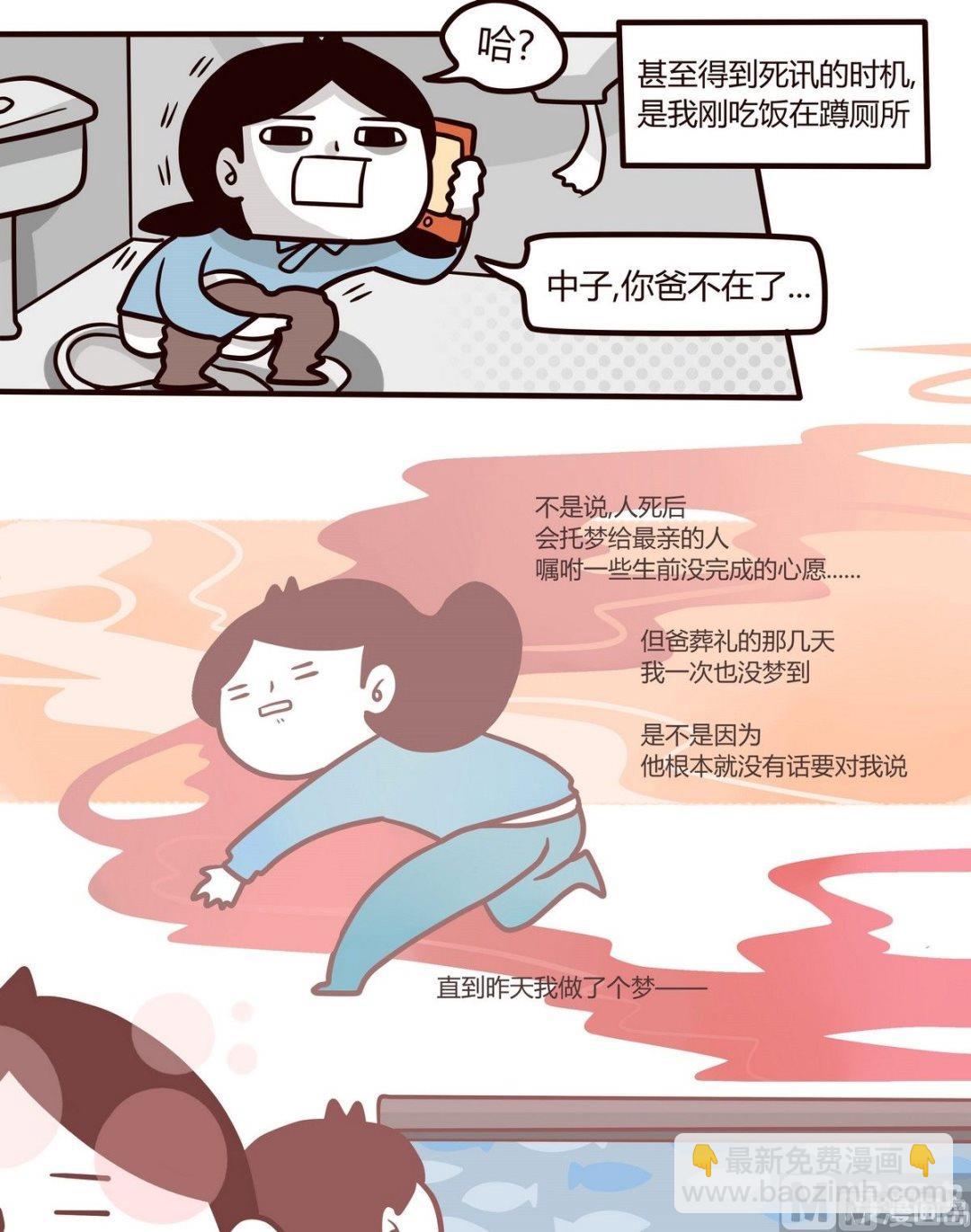 第111话 MEMORY-第112话