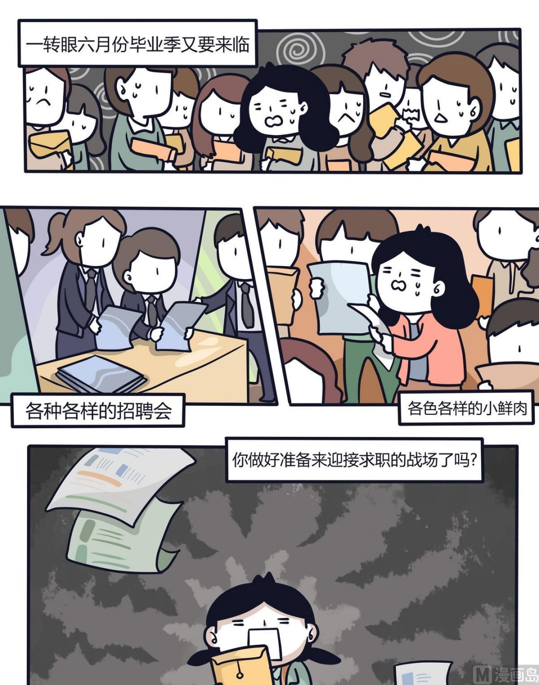 第113话求职特辑-第114话