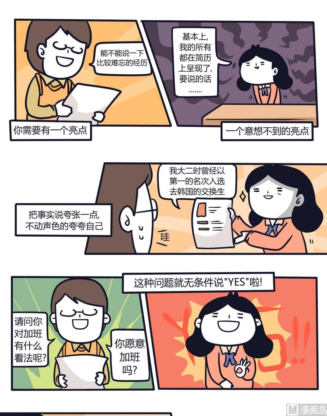 第113话求职特辑-第114话
