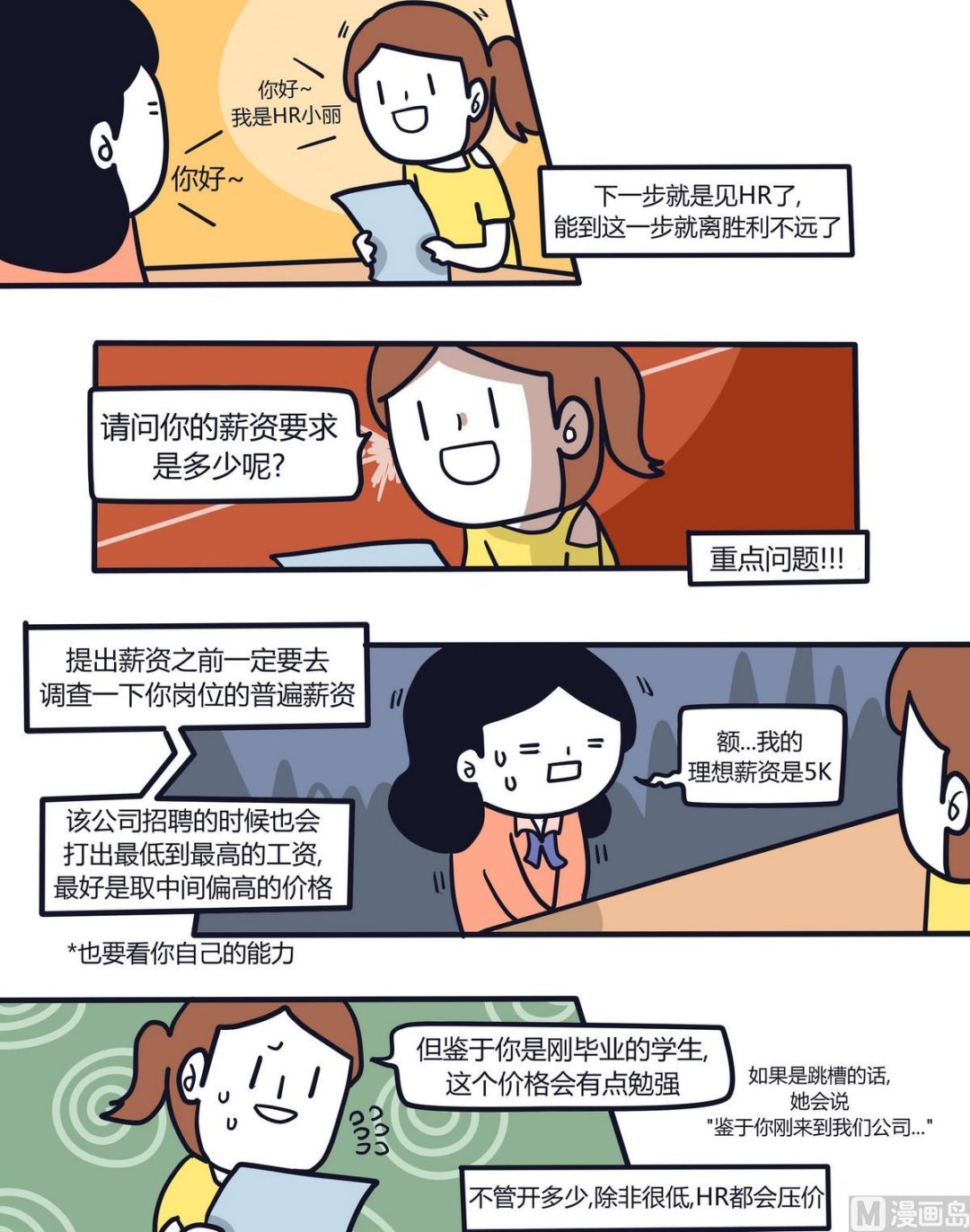 第113话求职特辑-第114话