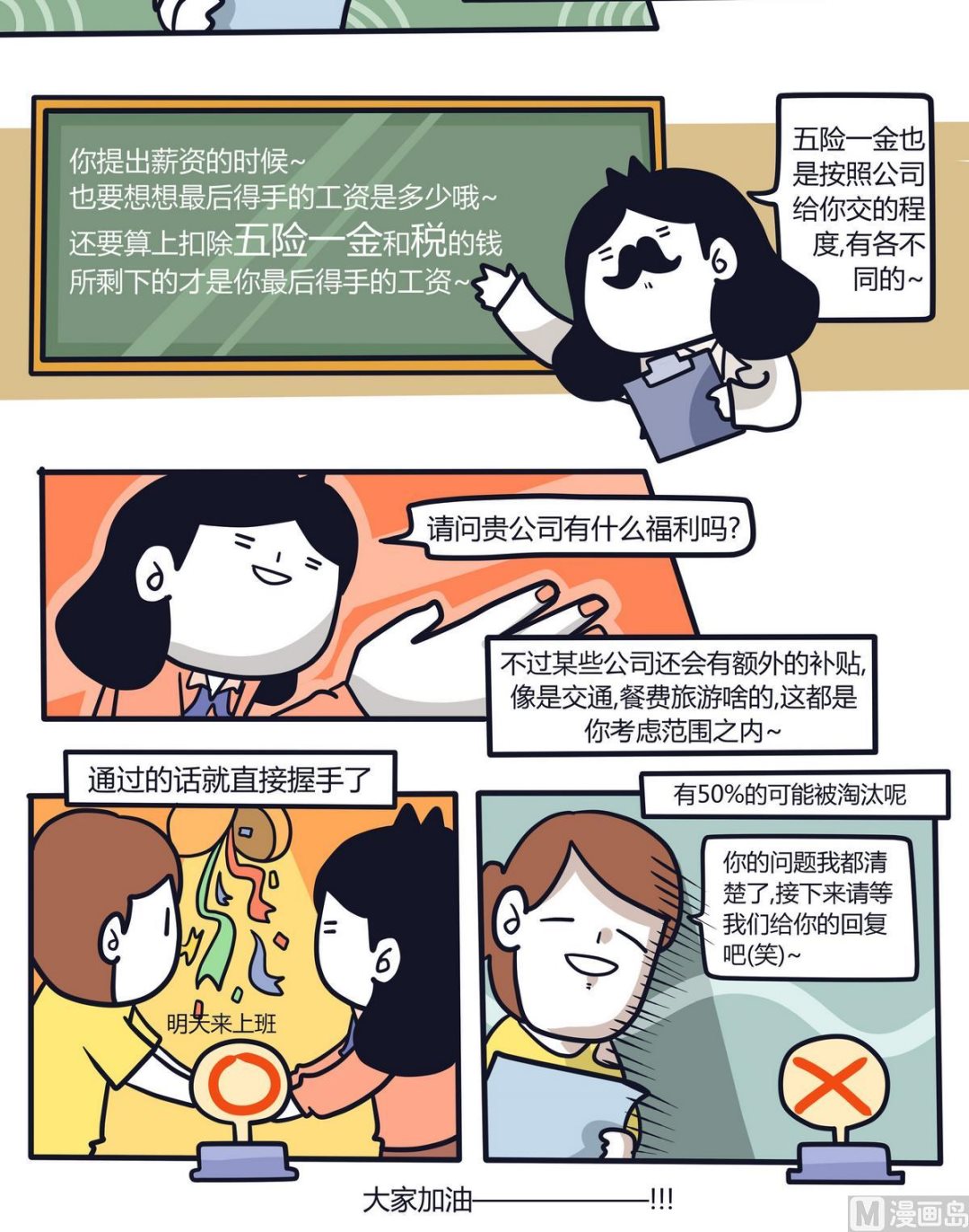 第113话求职特辑-第114话
