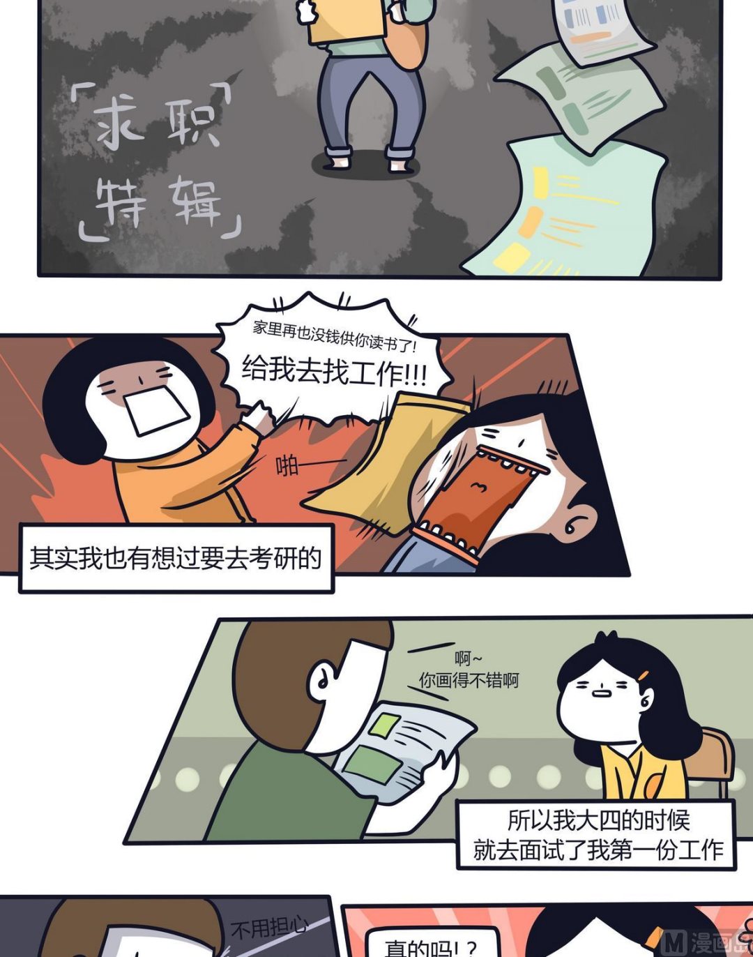 第113话求职特辑-第114话