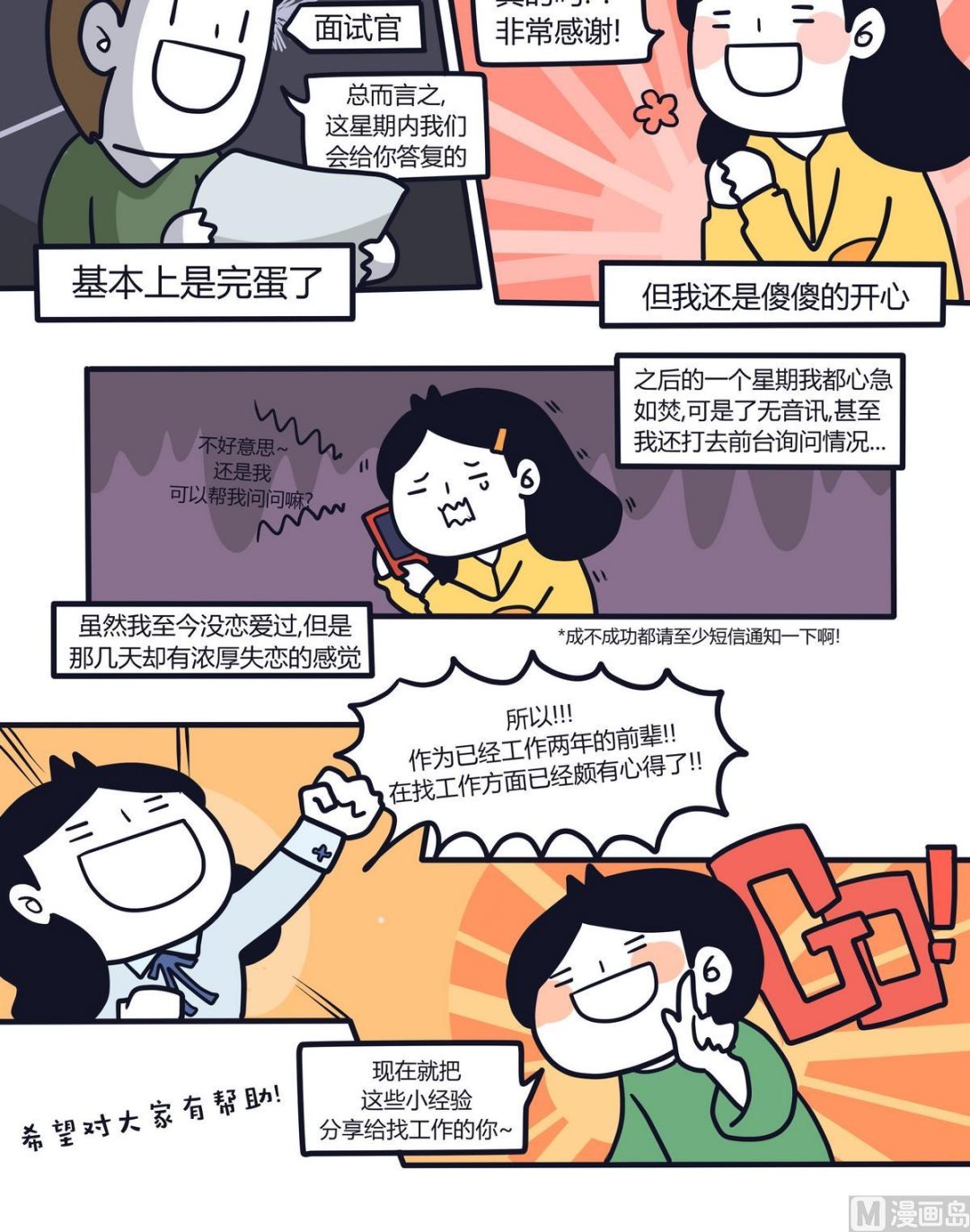 第113话求职特辑-第114话