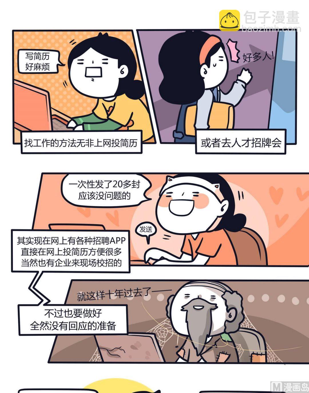 第113话求职特辑-第114话