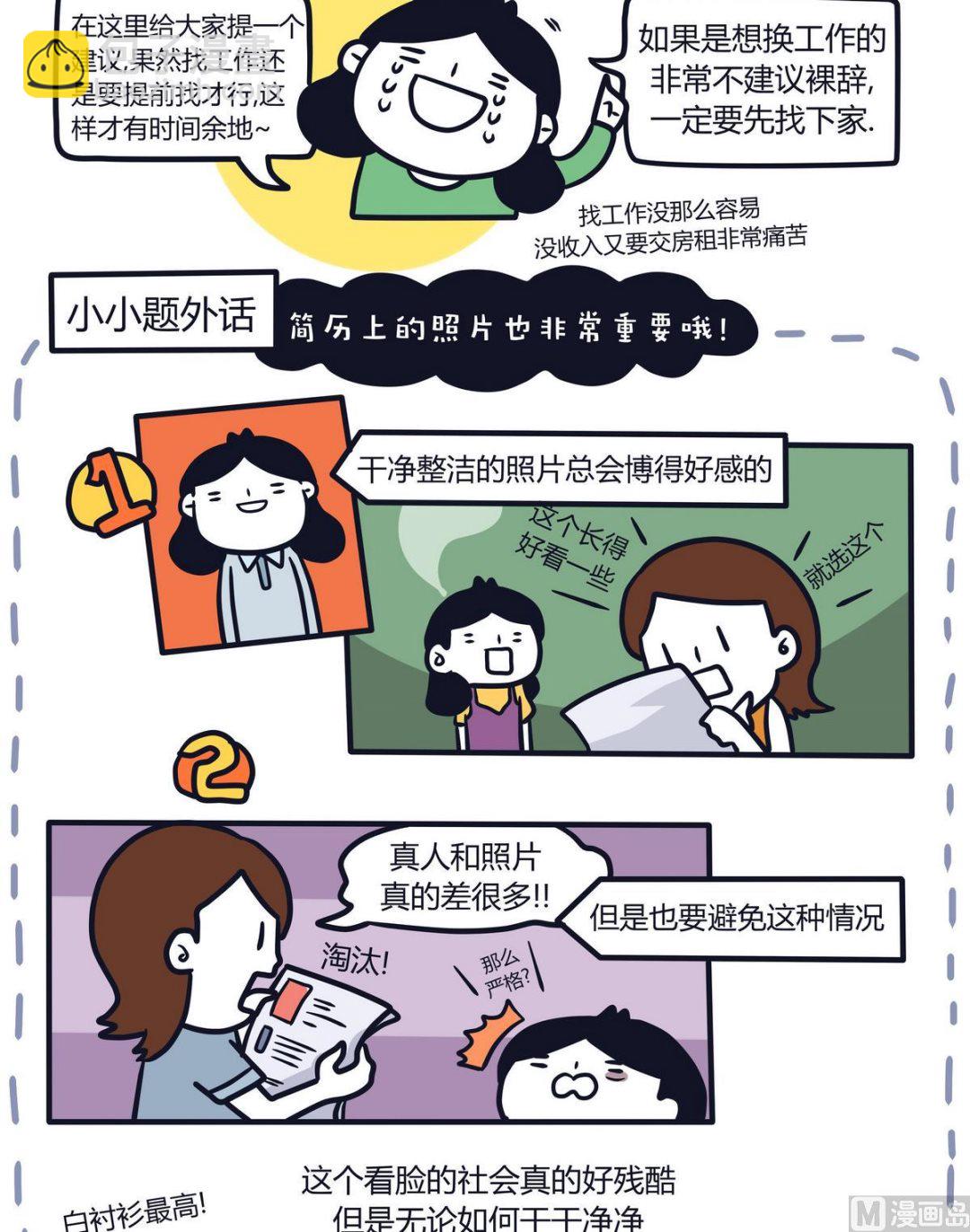 第113话求职特辑-第114话