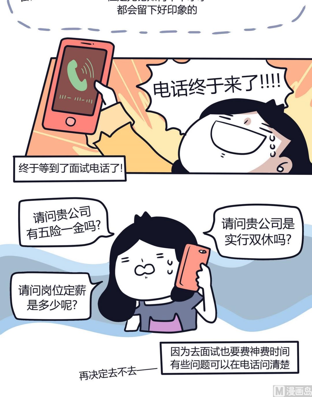 第113话求职特辑-第114话