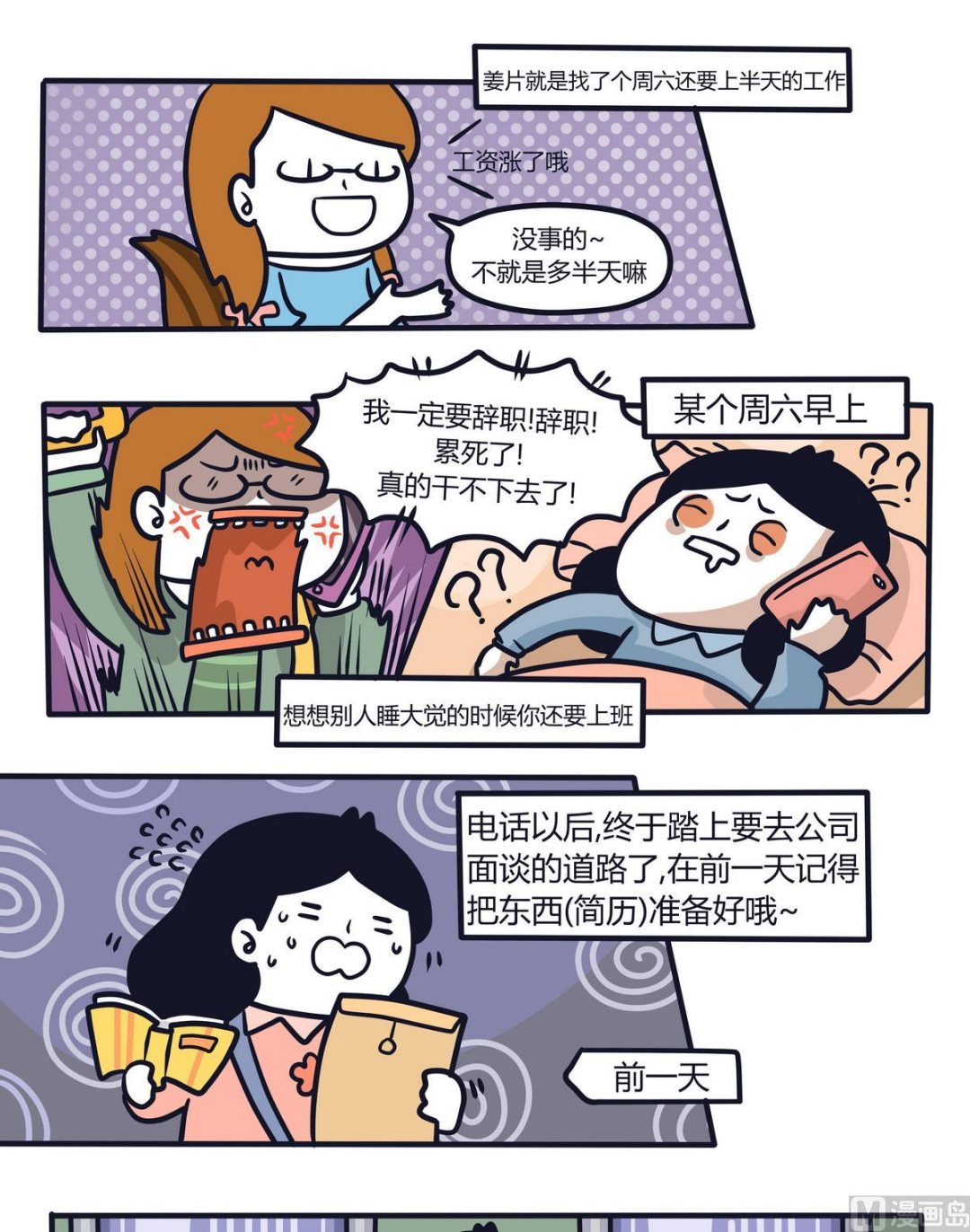 第113话求职特辑-第114话