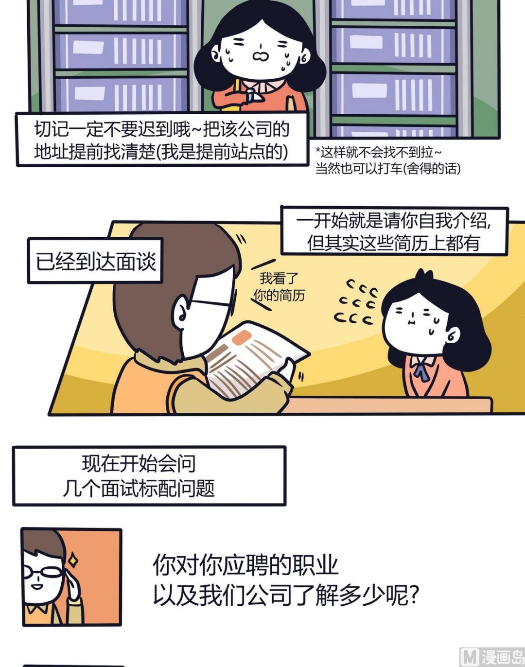 第113话求职特辑-第114话