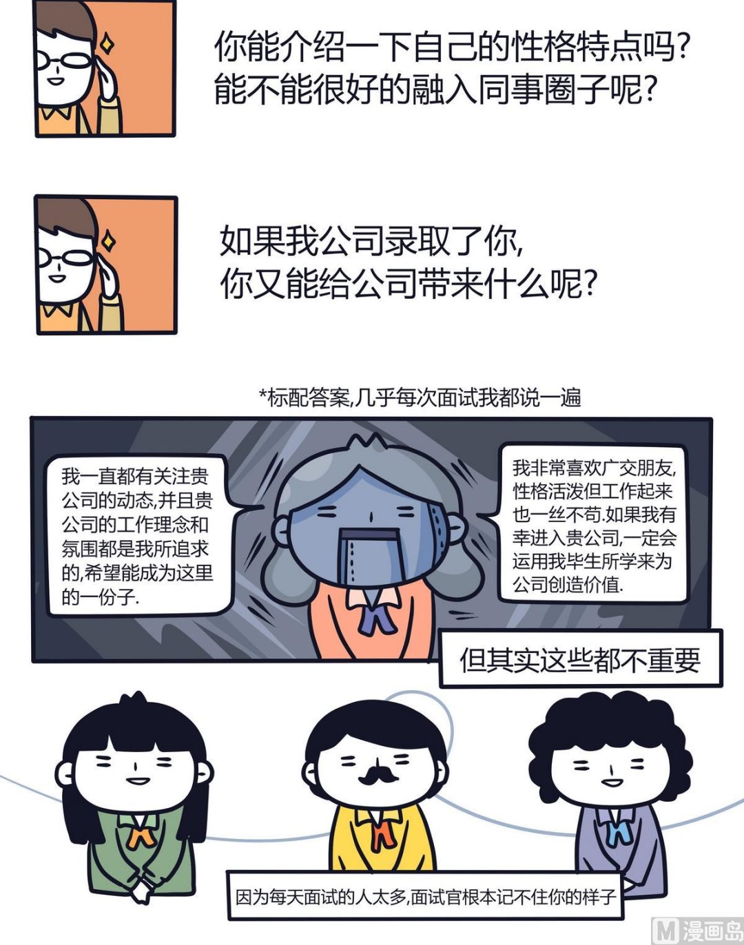 第113话求职特辑-第114话