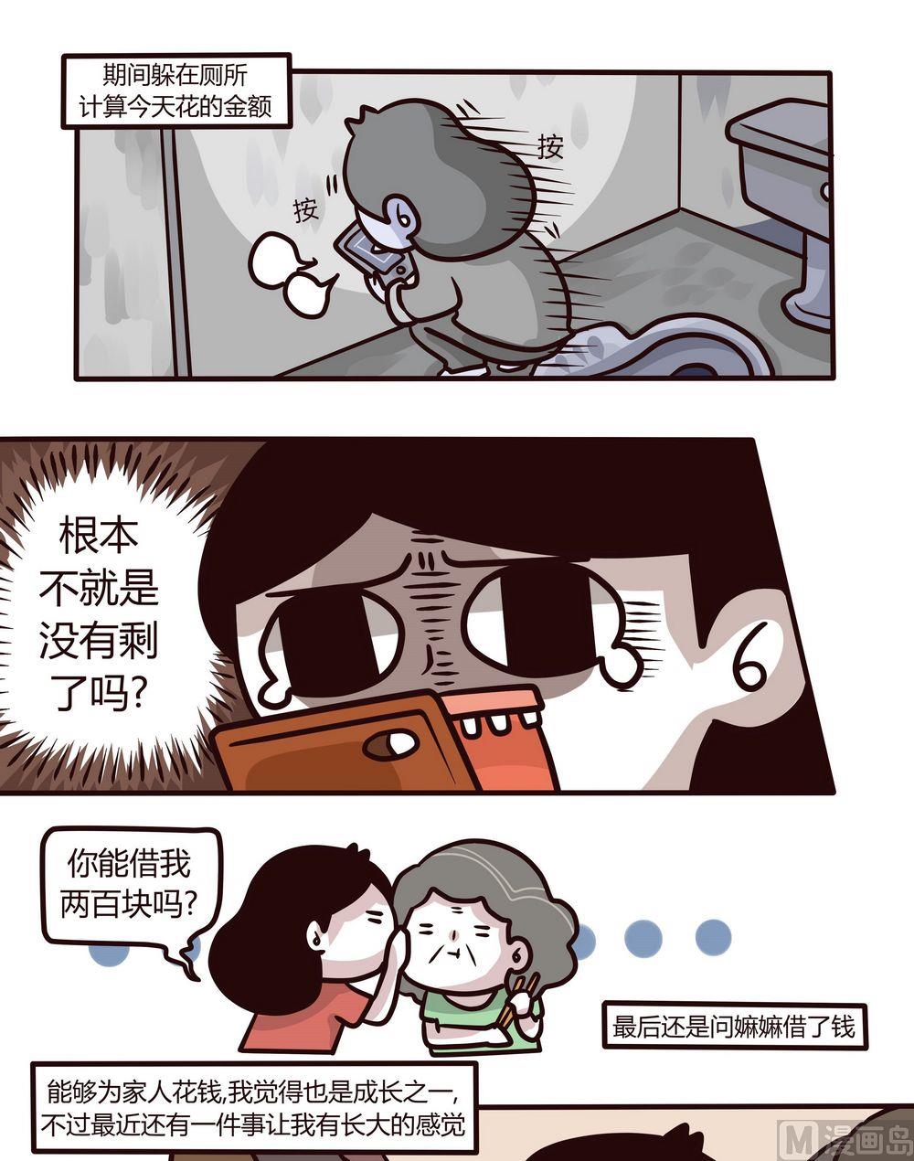 第115话成长了！-第116话