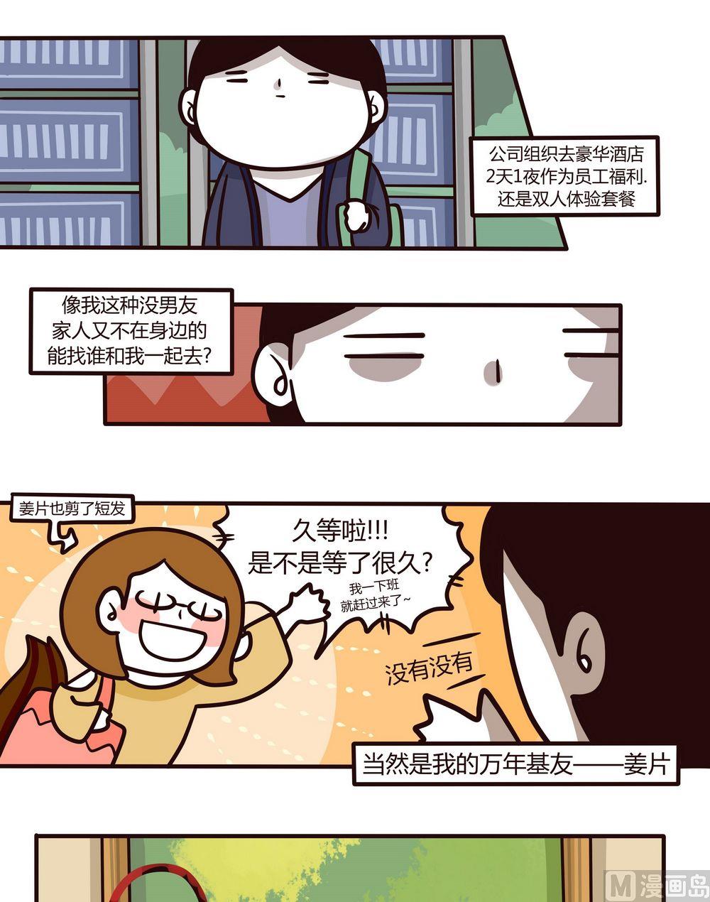 第117话2天1夜(上)-第118话