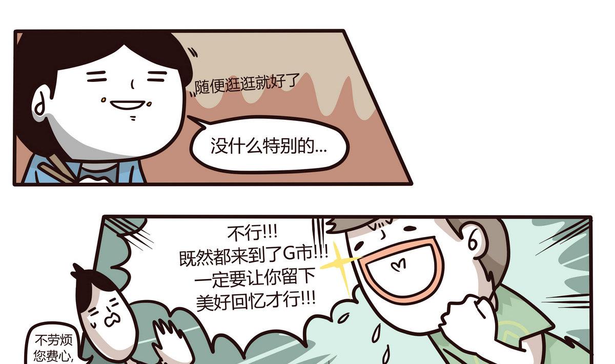 第133话 奇异的约会-第134话