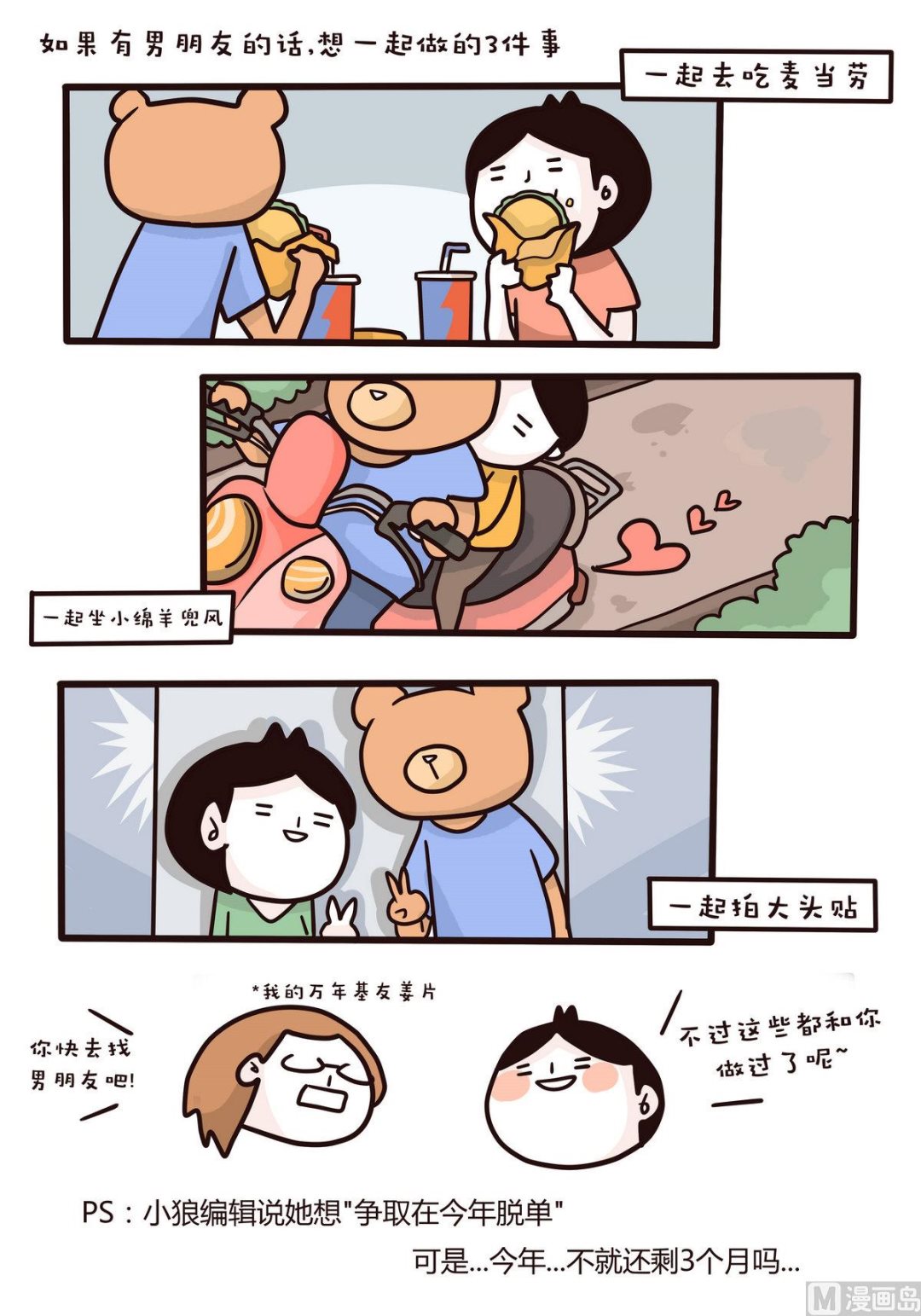 第133话 奇异的约会-第134话