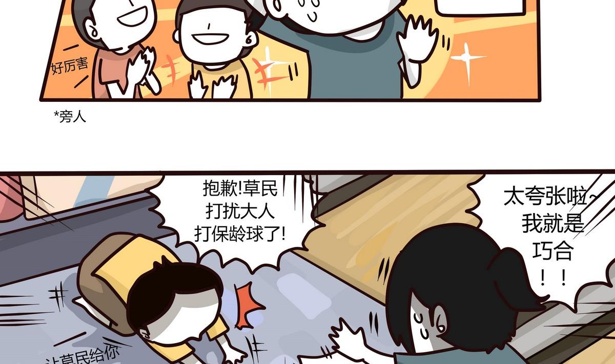 第135话 那个撸铁的女人-第136话