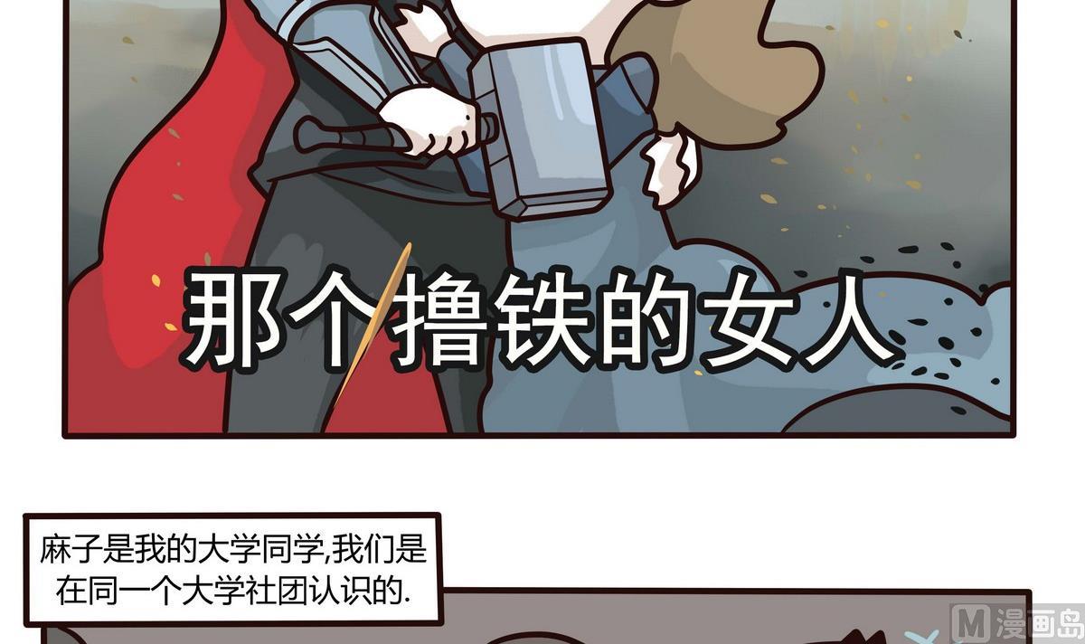 第135话 那个撸铁的女人-第136话