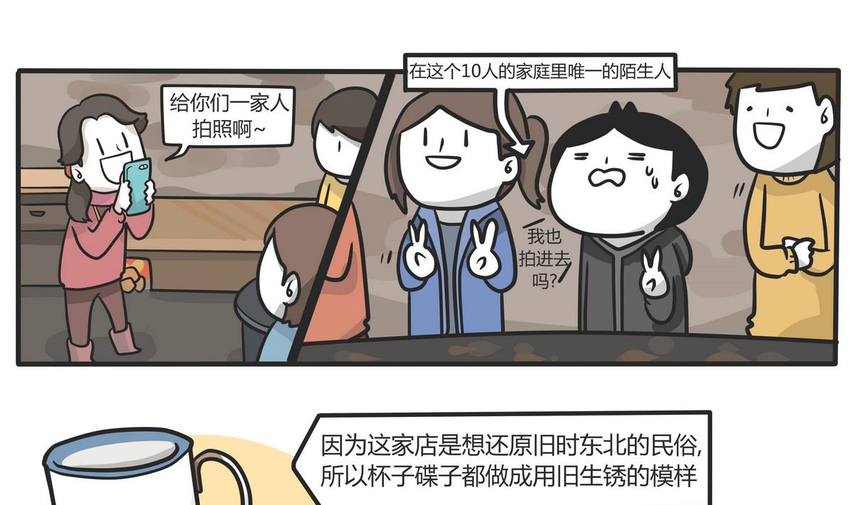第143话 瑟瑟发抖雪之旅-第144话